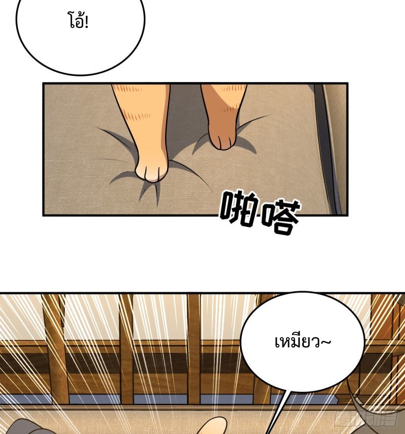 ภรรยาผมเป็นผู้ฝึกตนเมื่อพันปีก่อน ตอนที่ 12 หน้า 44