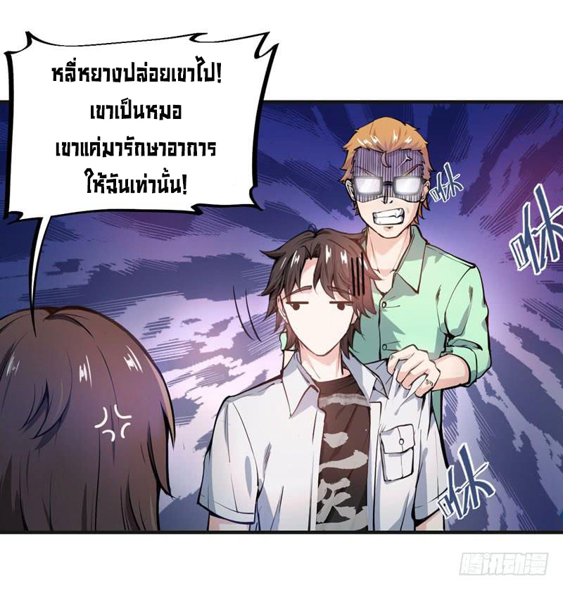สุดยอดหมอเกรียน แห่งนคร ตอนที่ 3 หน้า 6