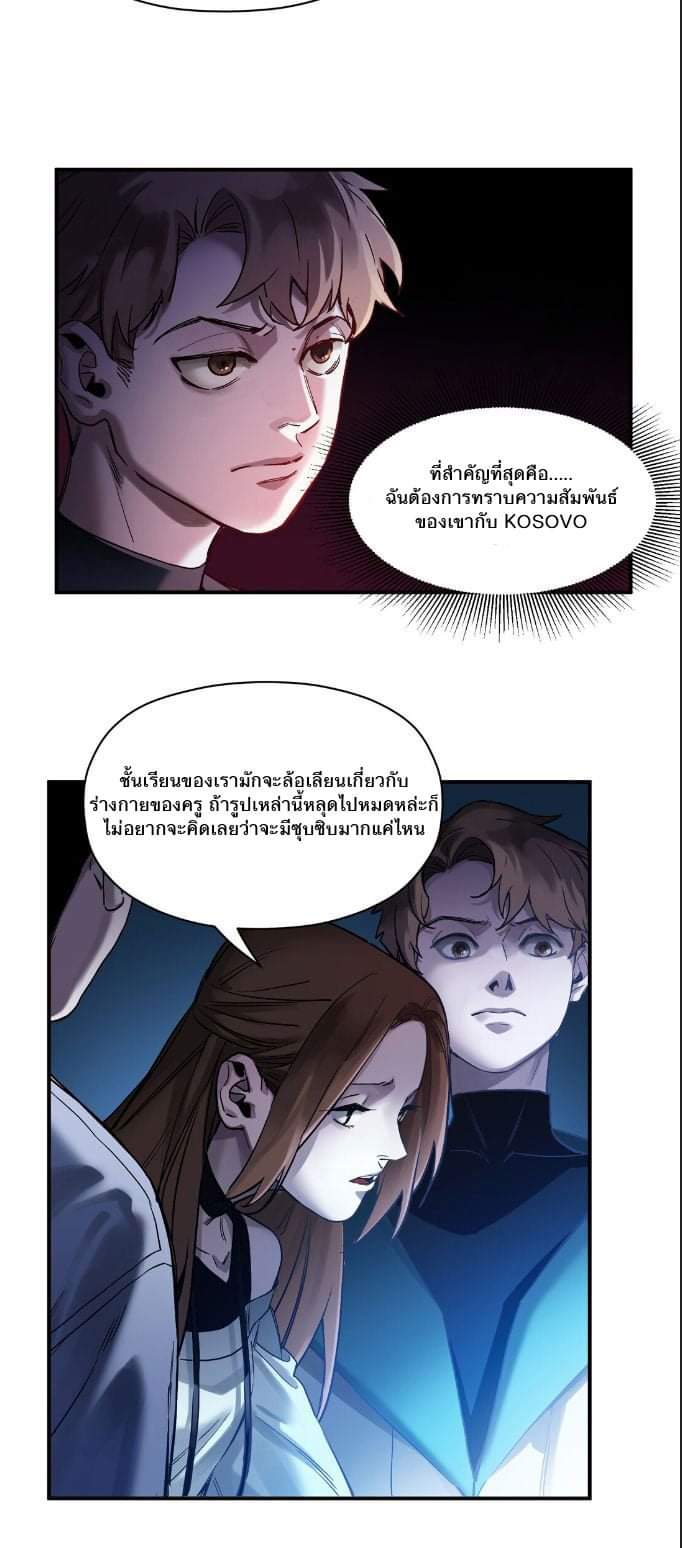 การกลับมาของวายร้าย ตอนที่ 33 หน้า 21