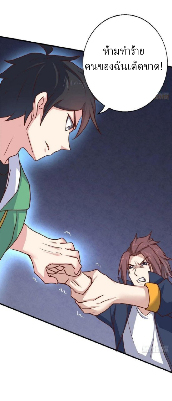 อยู่ดีดีผมก็เป็นลูกเขยราชามังกร ตอนที่ 89 หน้า 21