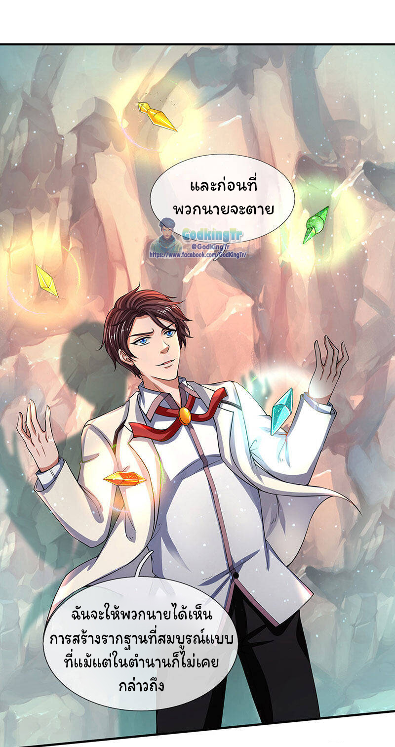 ราชาเทพนิรันดร์ (Eternal god king) ตอนที่ 146 หน้า 19