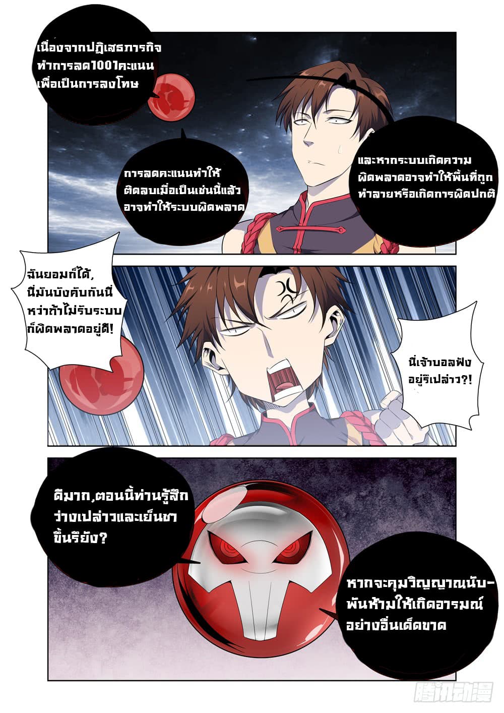 สุดยอดระบบจ้าวแห่งนรก ตอนที่ 3 หน้า 5