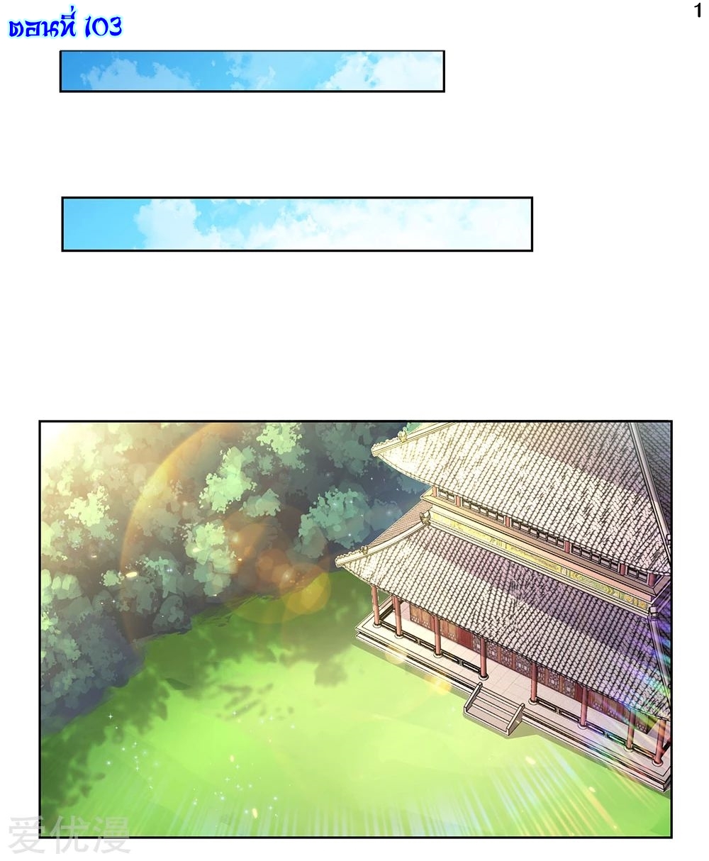 Above All Gods เทพยุทธเหนือเทวะ ตอนที่ 103 หน้า 3