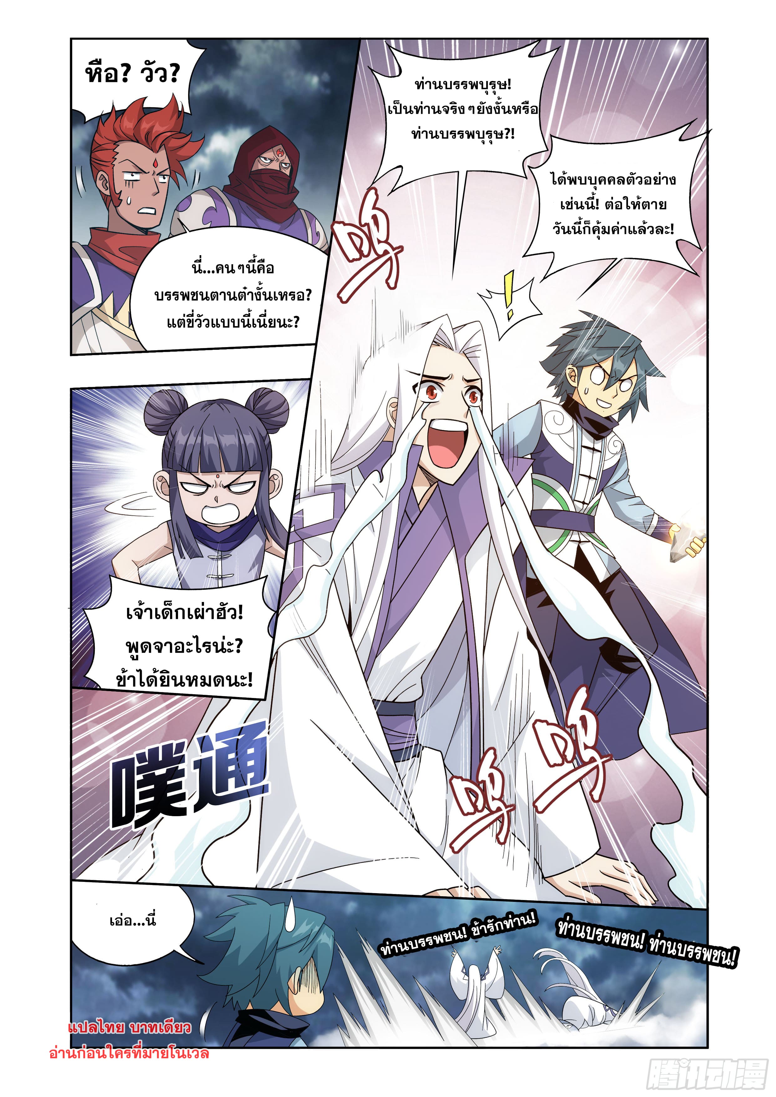 Doupo Cangqiong (ชนจีน) ตอนที่ 132 หน้า 5