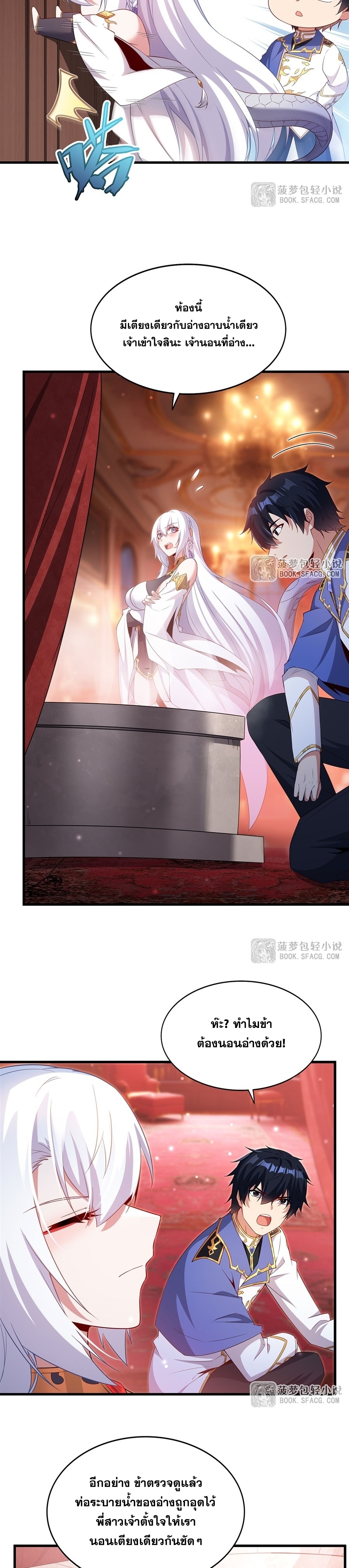 Shut Up, Evil Dragon! หุบปากซะยัยมังกรร้ายข้าไม่อยากมีลูกกับเจ้าอีกแล้ว ตอนที่ 39 หน้า 8