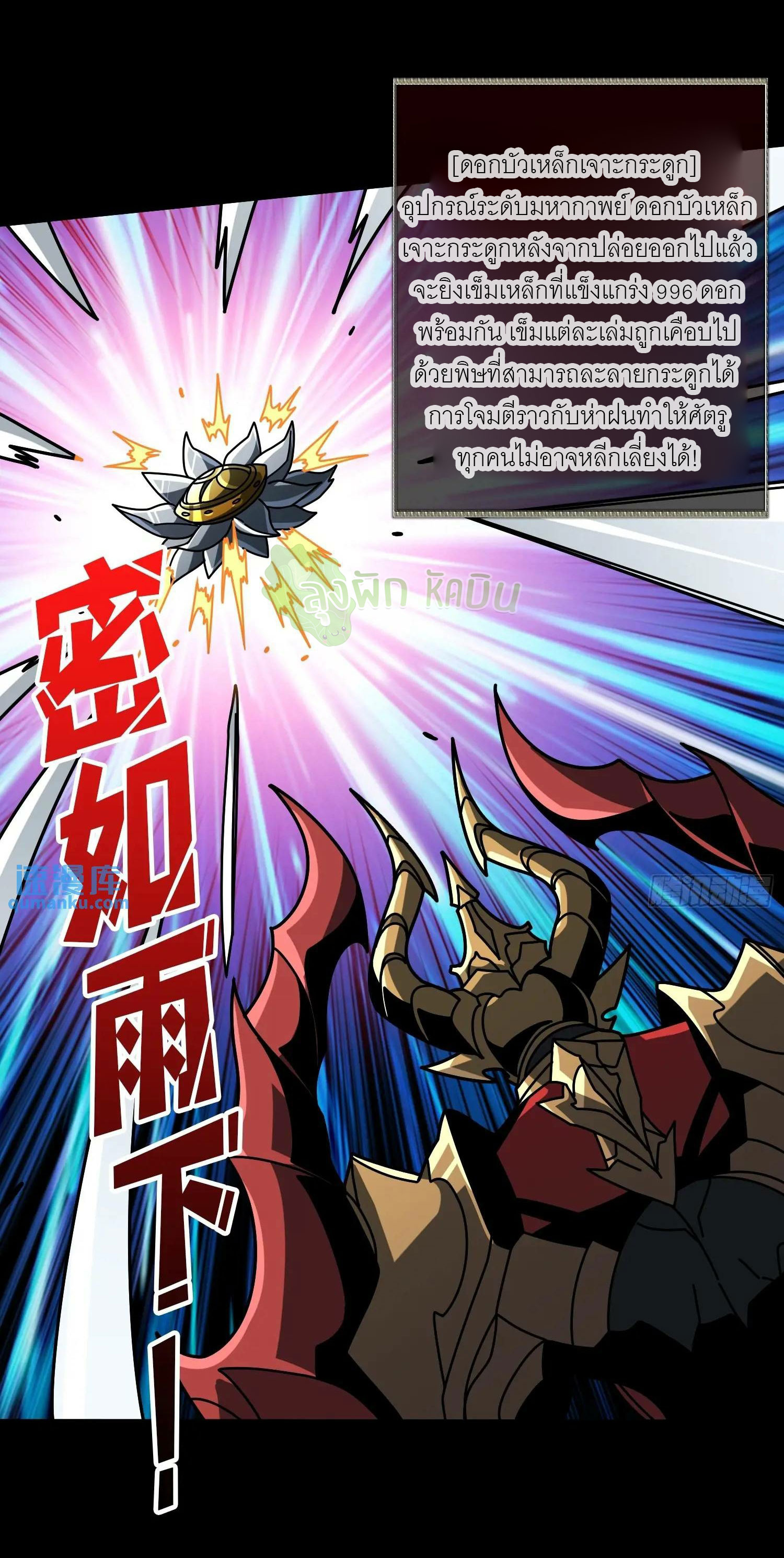 (ชนจีน) IT STARTS WITH A KINGPIN ACCOUNT - จุติจอมราชัน ตอนที่ 447 หน้า 10