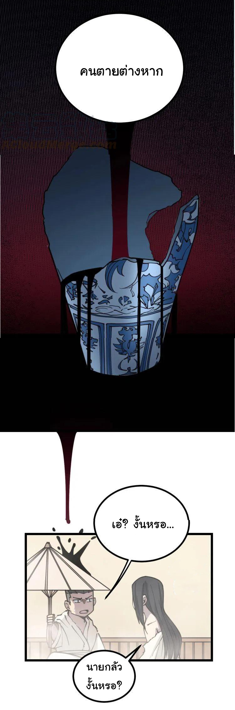 Bad Hand Witch Doctor สุดยอดพ่อมดหมอผี ตอนที่ 227 หน้า 19