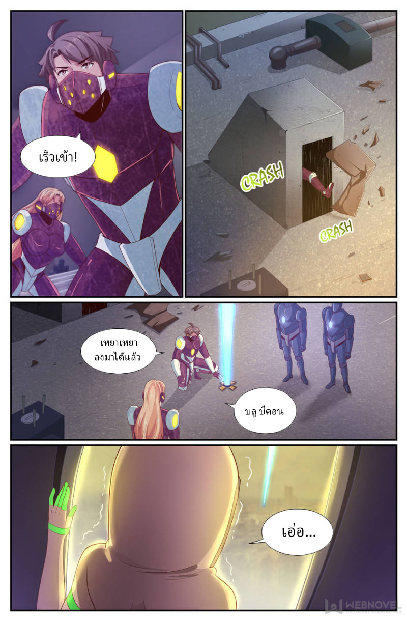 เจียงเฉิน ตอนที่ 229 หน้า 12