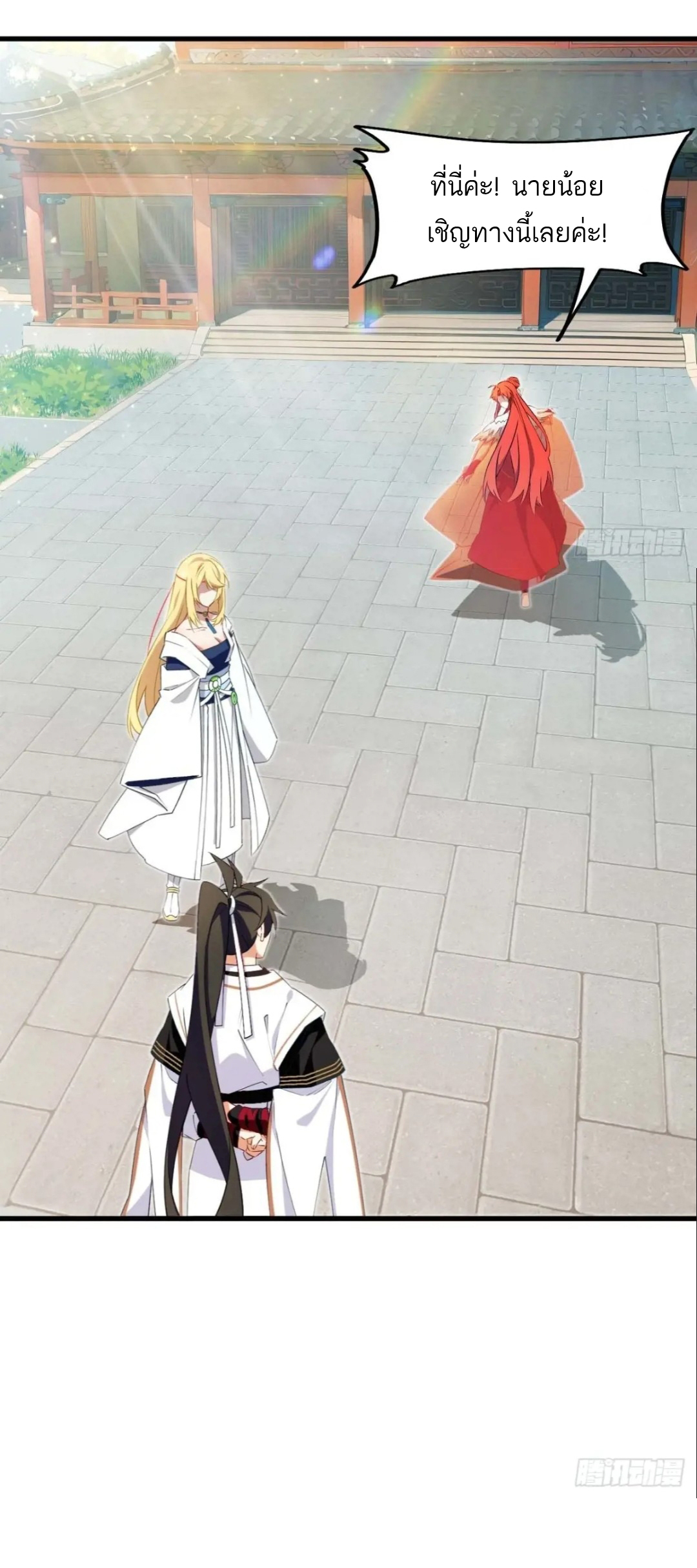 กำเนิดร่างเทวะบรรพกาล ตอนที่ 29 หน้า 43