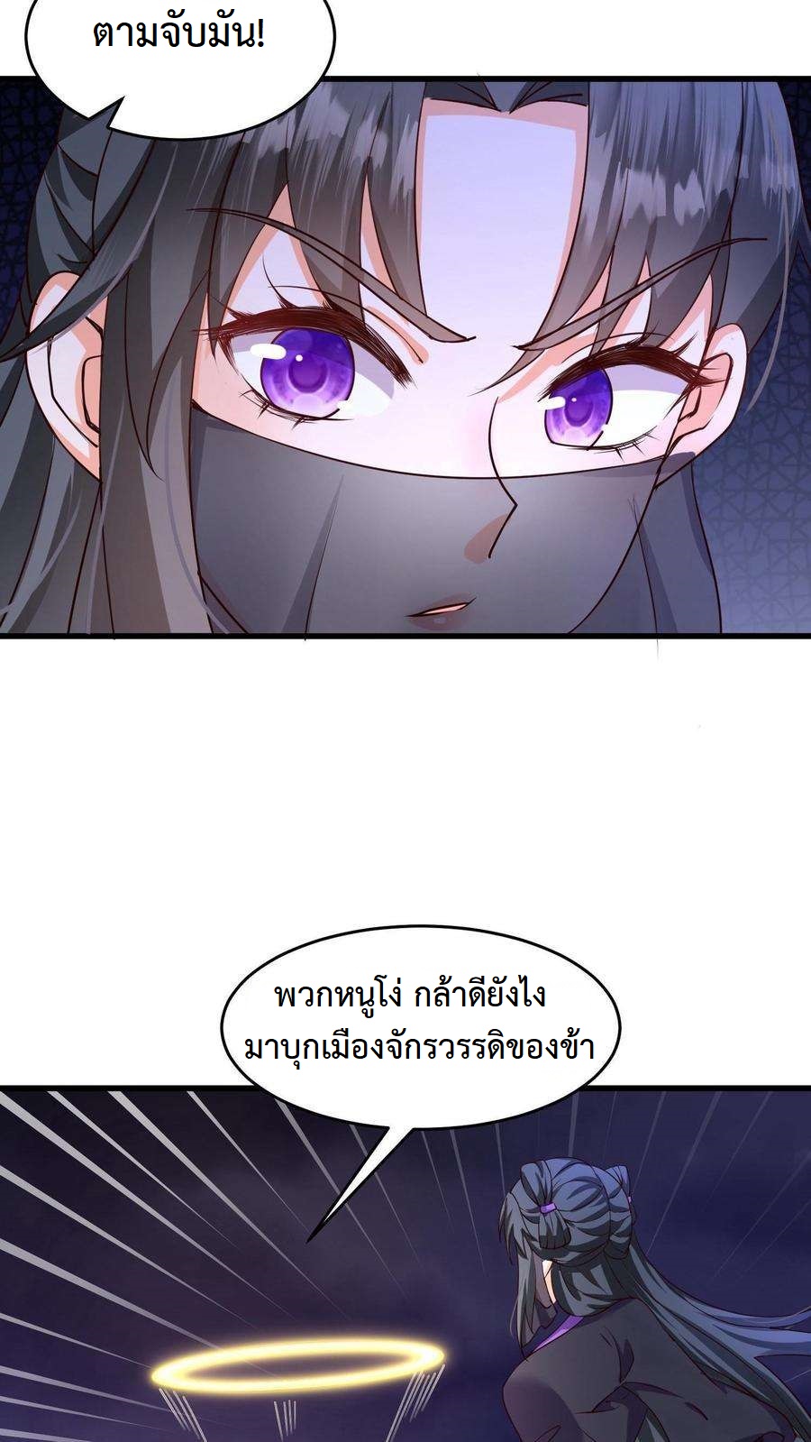 ปีศาจที่ไร้เทียมทานในโลก ตอนที่ 13 หน้า 20