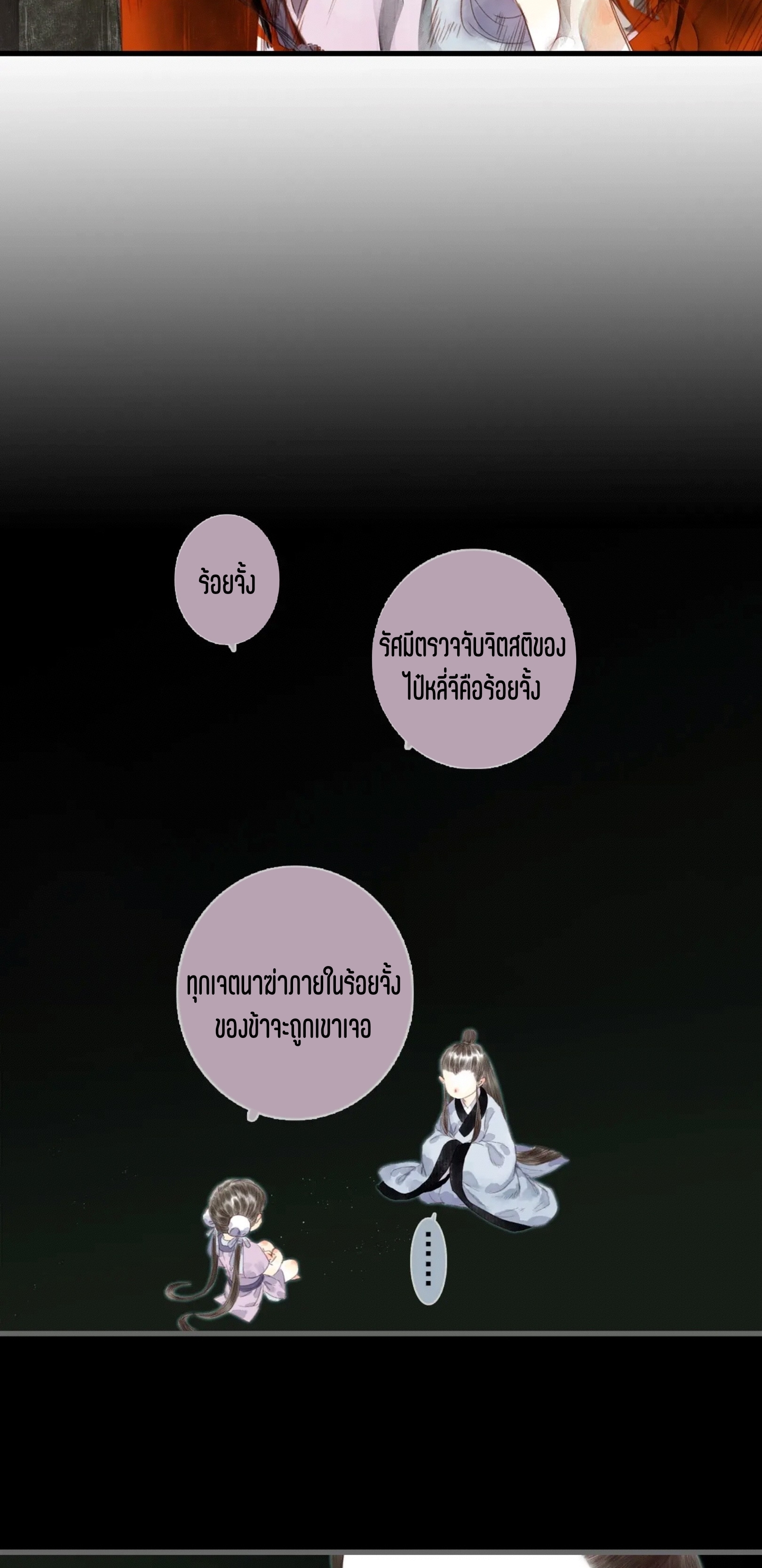 ปู้เทียนเกอ ลำนำแห่งผู้ล่องนภา ตอนที่ 15 หน้า 10