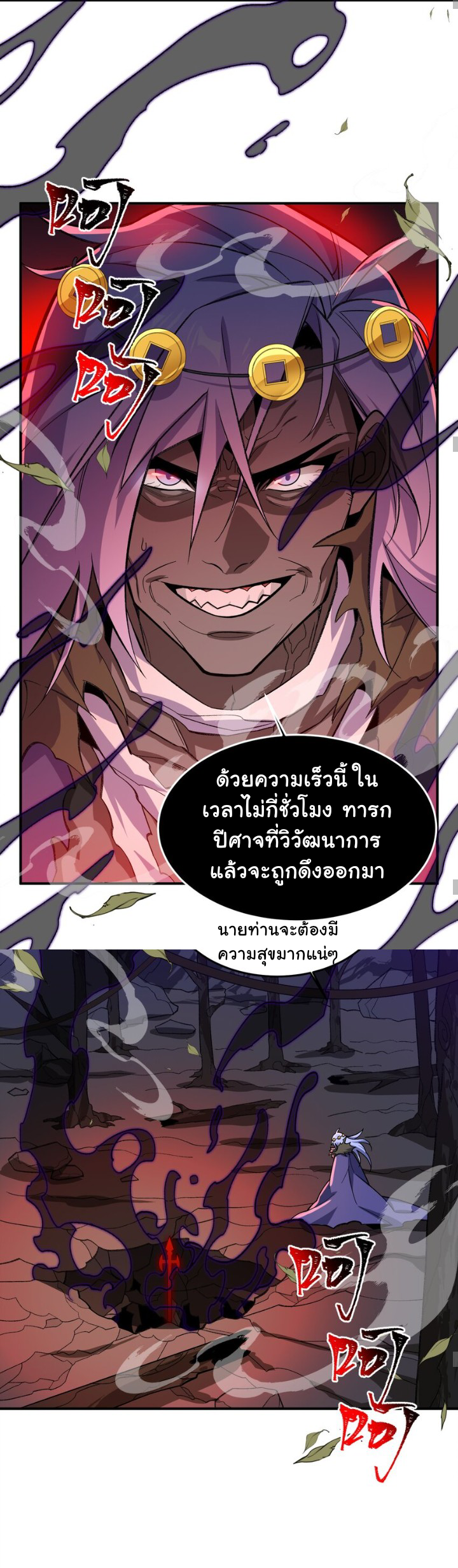 (โลกแห่งการบ่มเพาะพลังอมตะ) ตอนที่ 18 หน้า 10