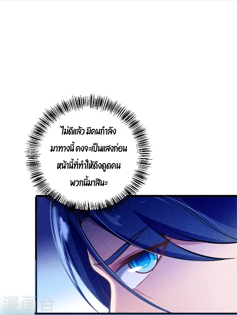 ลูกเขยจักรพรรดิดาบ ตอนที่ 4 หน้า 9