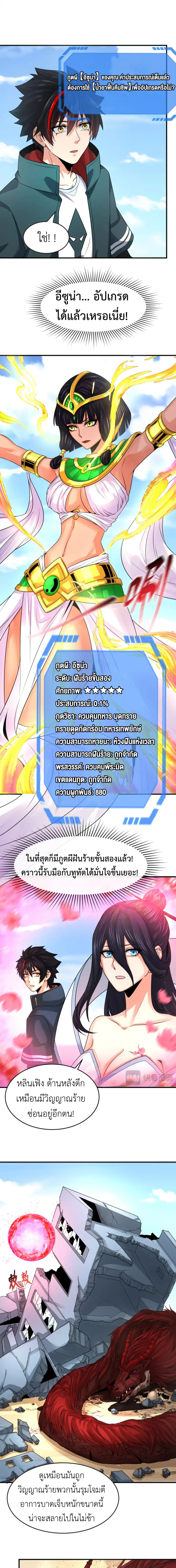 Era of the Haunted - ยุคสมัยแห่งภูตผี ตอนที่ 177 หน้า 4