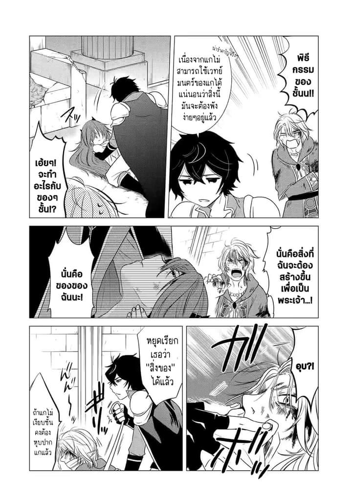 Chapter Yuusha party wo tuihou sareta ore daga, ore kara sudatte kuretayoude ureshii. nanode daiseijo, omae ni otte korarete ha komarunodaga? ตอนที่ 3 หน้า 13