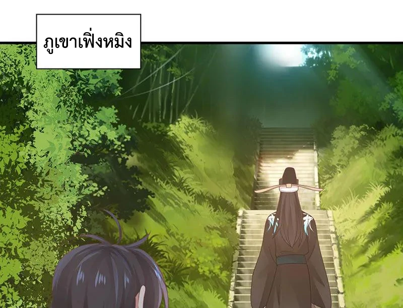 Chaos Alchemist (วิบัติการณ์เทพเซียนโอสถ) ตอนที่ 94 หน้า 4