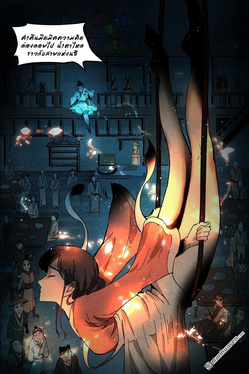 Song of Taoists and Fairies ตอนที่ 14 หน้า 6