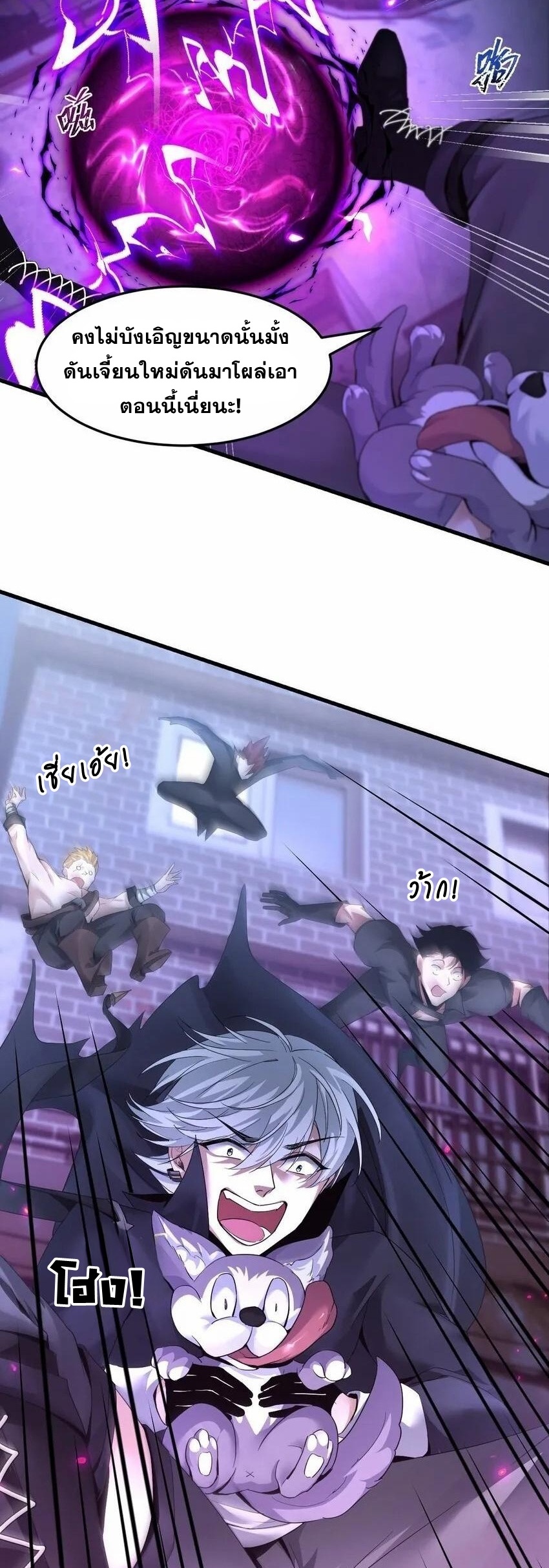เมื่อจอมมารสุดแกร่งกลายมาเป็นไอ้ไก่อ่อน ตอนที่ 3 หน้า 32