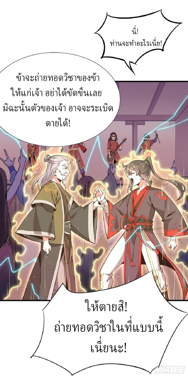 ฮาเร็มพระเอกเทพค้อนสายฟ้า ตอนที่ 4 หน้า 11