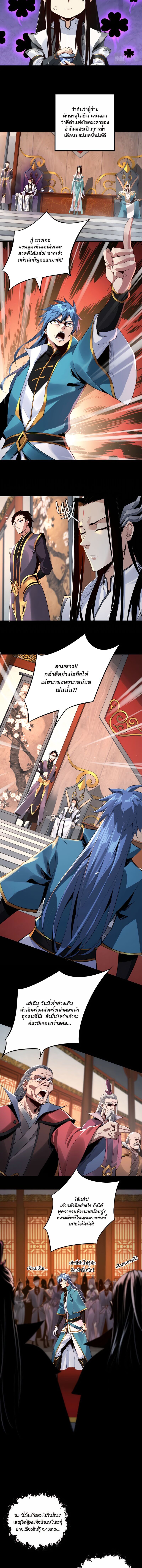 ข้าคือจอมวายร้ายผู้ยิ่งใหญ่ (ชนจีนก่อนใคร) ตอนที่ 1 หน้า 4