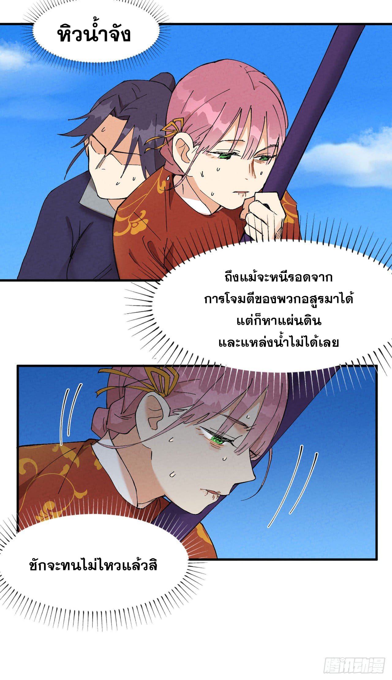 ระบบพัฒนาสุดแข็งแกร่ง ตอนที่ 48 หน้า 16