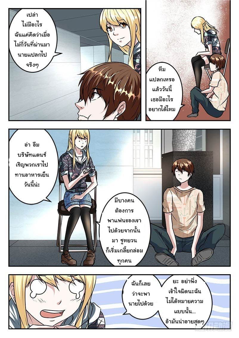 เจียงไป๋กับระบบนครหลวง ตอนที่ 32 หน้า 10