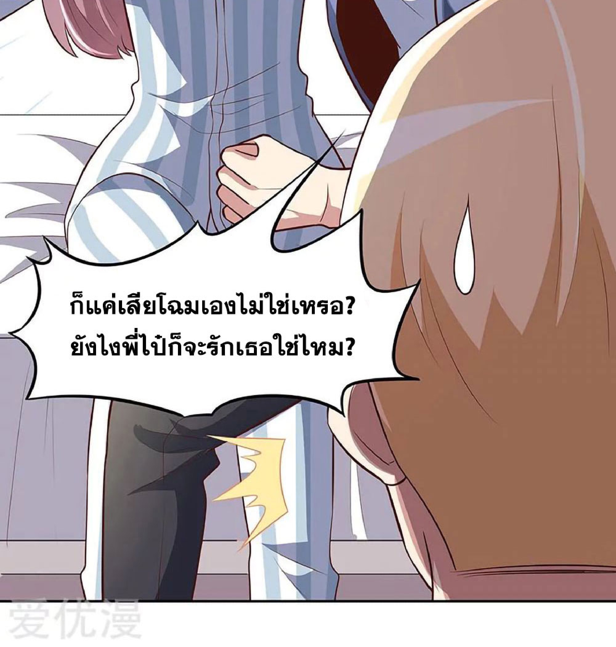โครตเกรียนเซียนโอสด ตอนที่ 123 หน้า 8