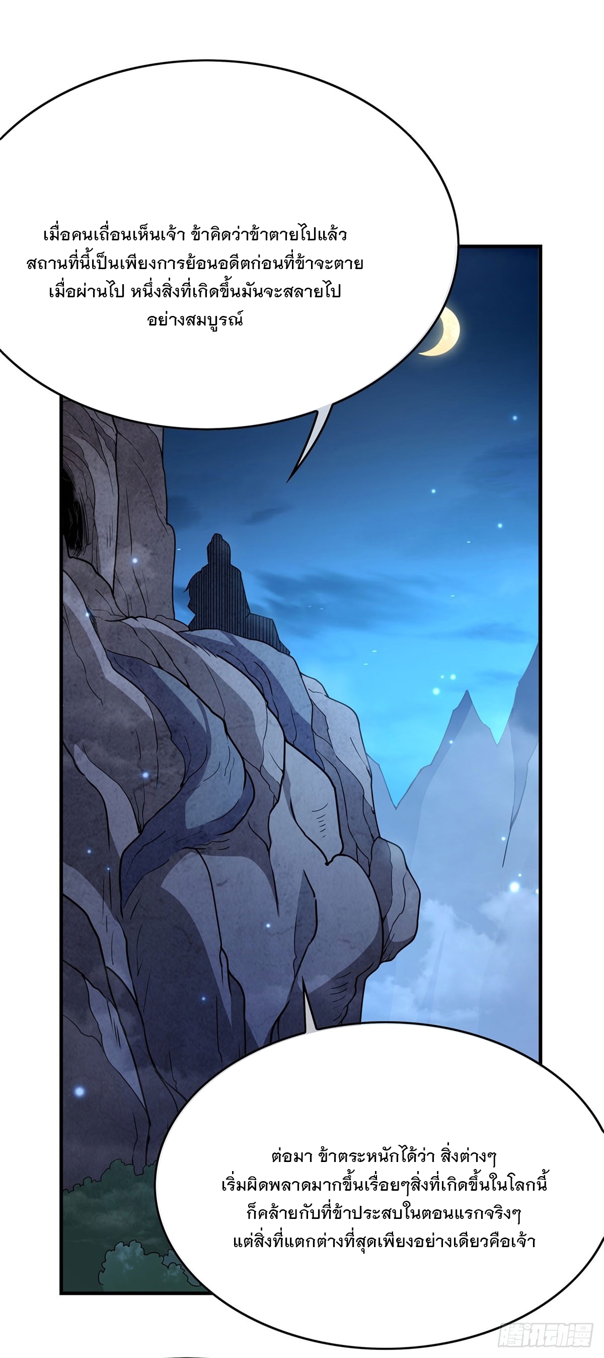 ศิษย์ของข้าล้วนมีอนาคตที่ยิ่งใหญ่ (ชนจีน) ตอนที่ 158 หน้า 35