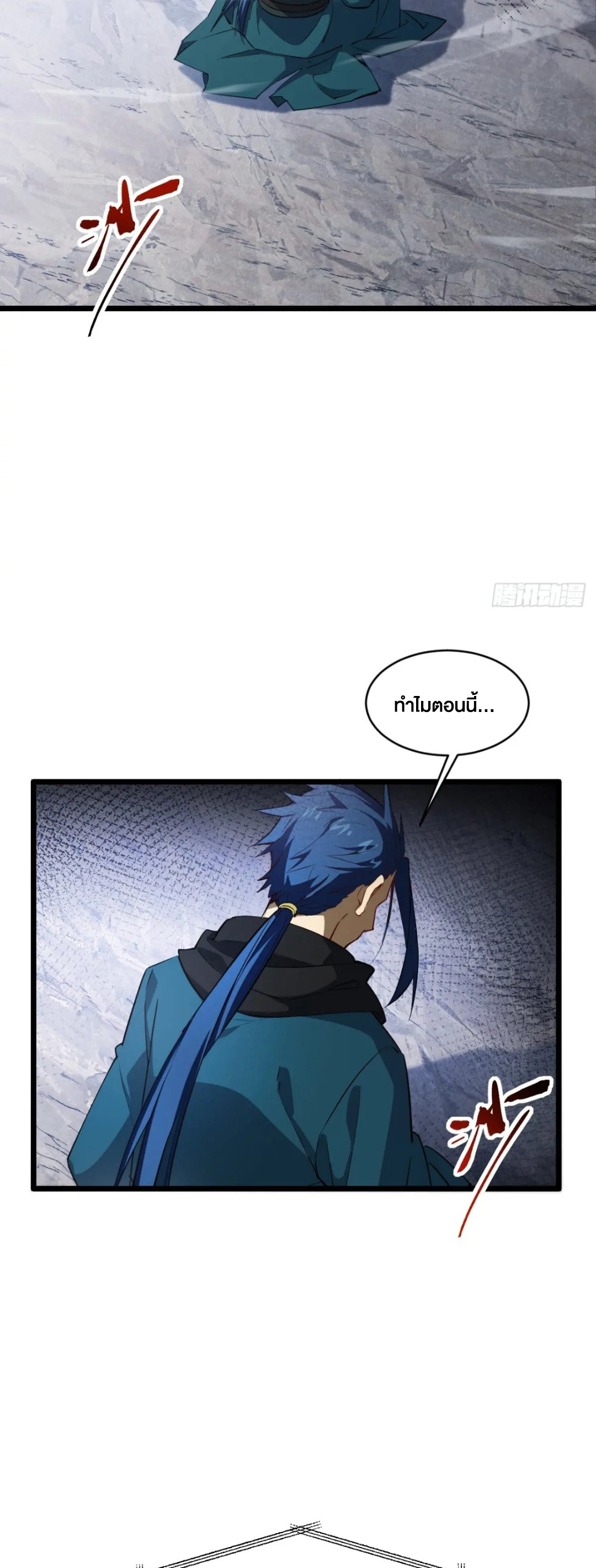 กำเนิดร่างเทวะบรรพกาล ตอนที่ 79 หน้า 5