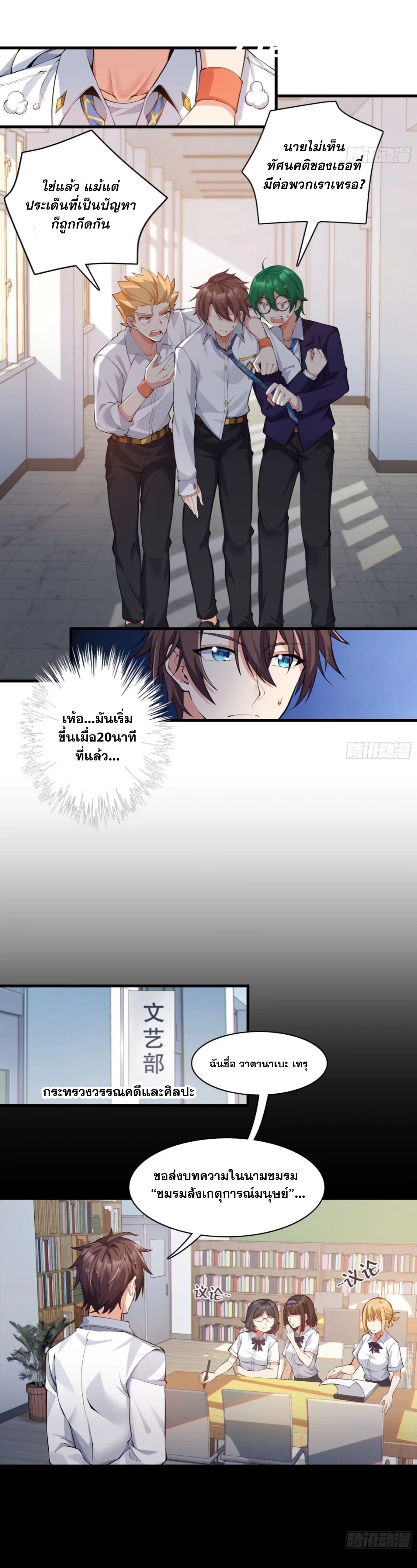 MY GIRLDFRIEND IS A WICKED LADY! ตอนที่ 4 หน้า 2