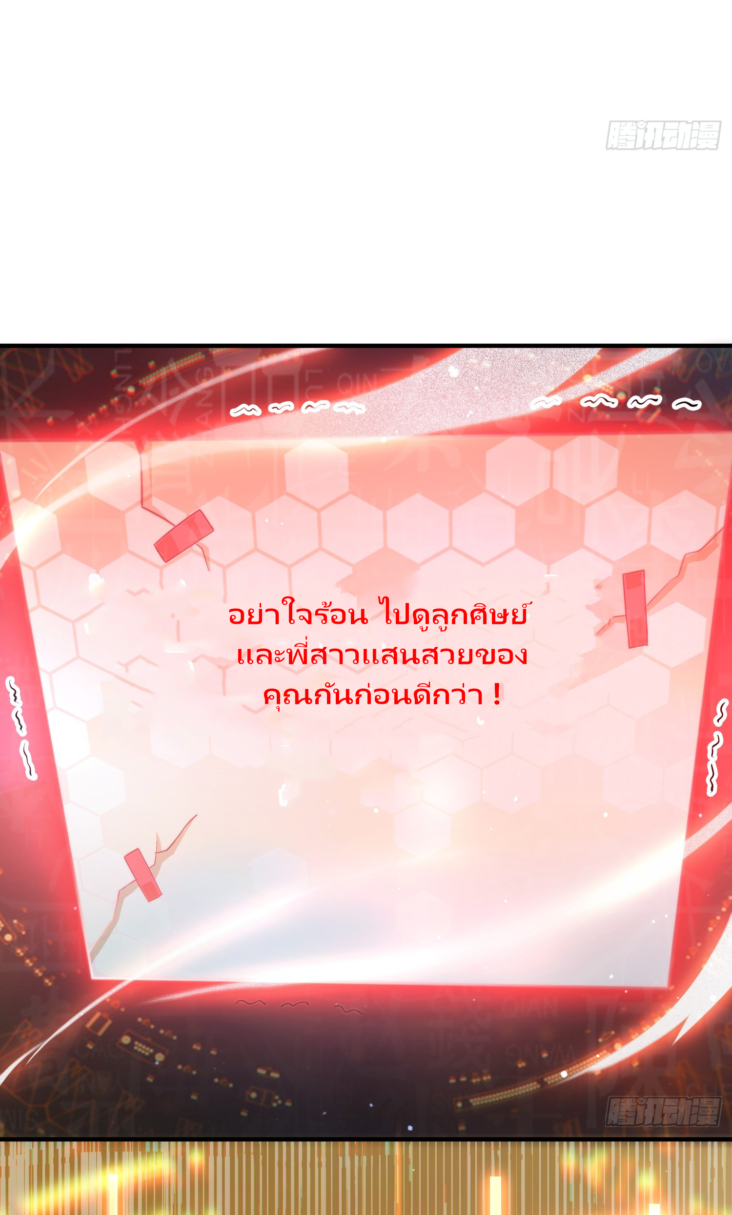 ลูกศิษย์จะฆ่าผม ตอนที่ 1 หน้า 5