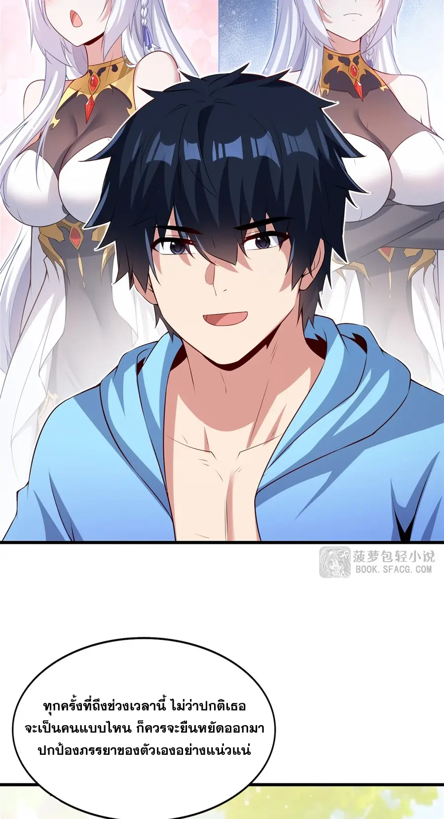 Shut Up, Evil Dragon! I don't want to raise a child with you anymore ตอนที่ 58 หน้า 37