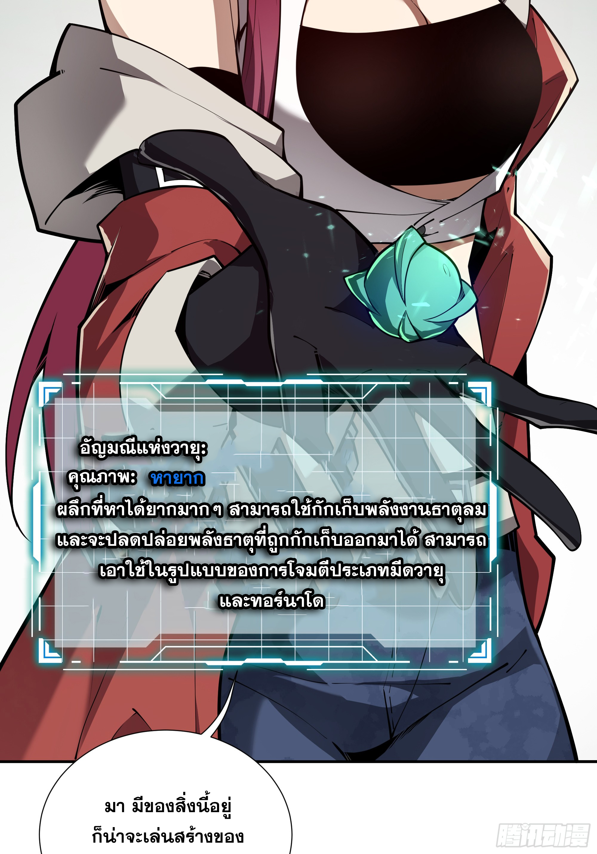 ข้าทำสัญญากับตัวเอง - I Contract Myself ตอนที่ 12 หน้า 58