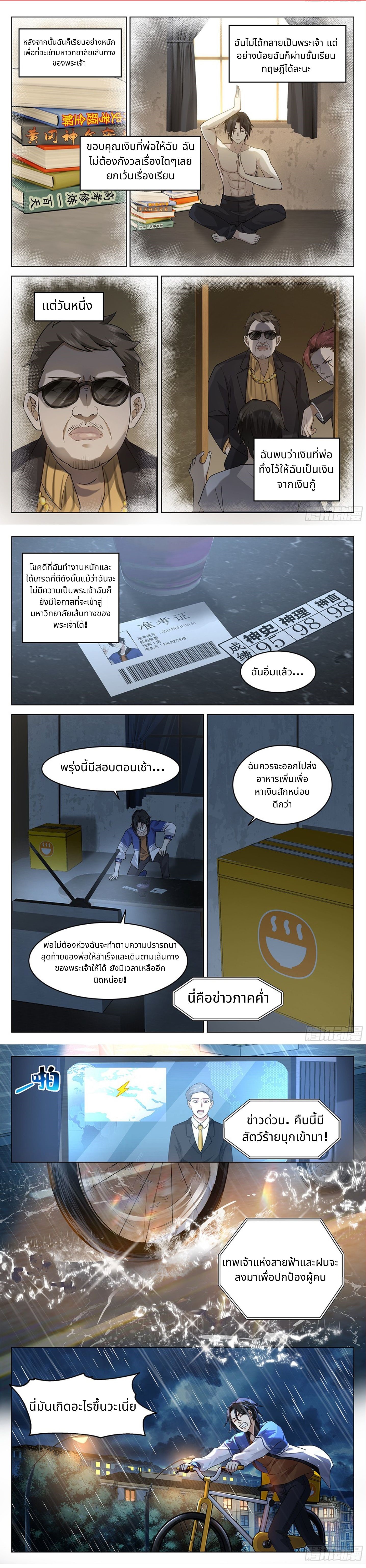 The Supreme Way ตอนที่ 2 หน้า 5