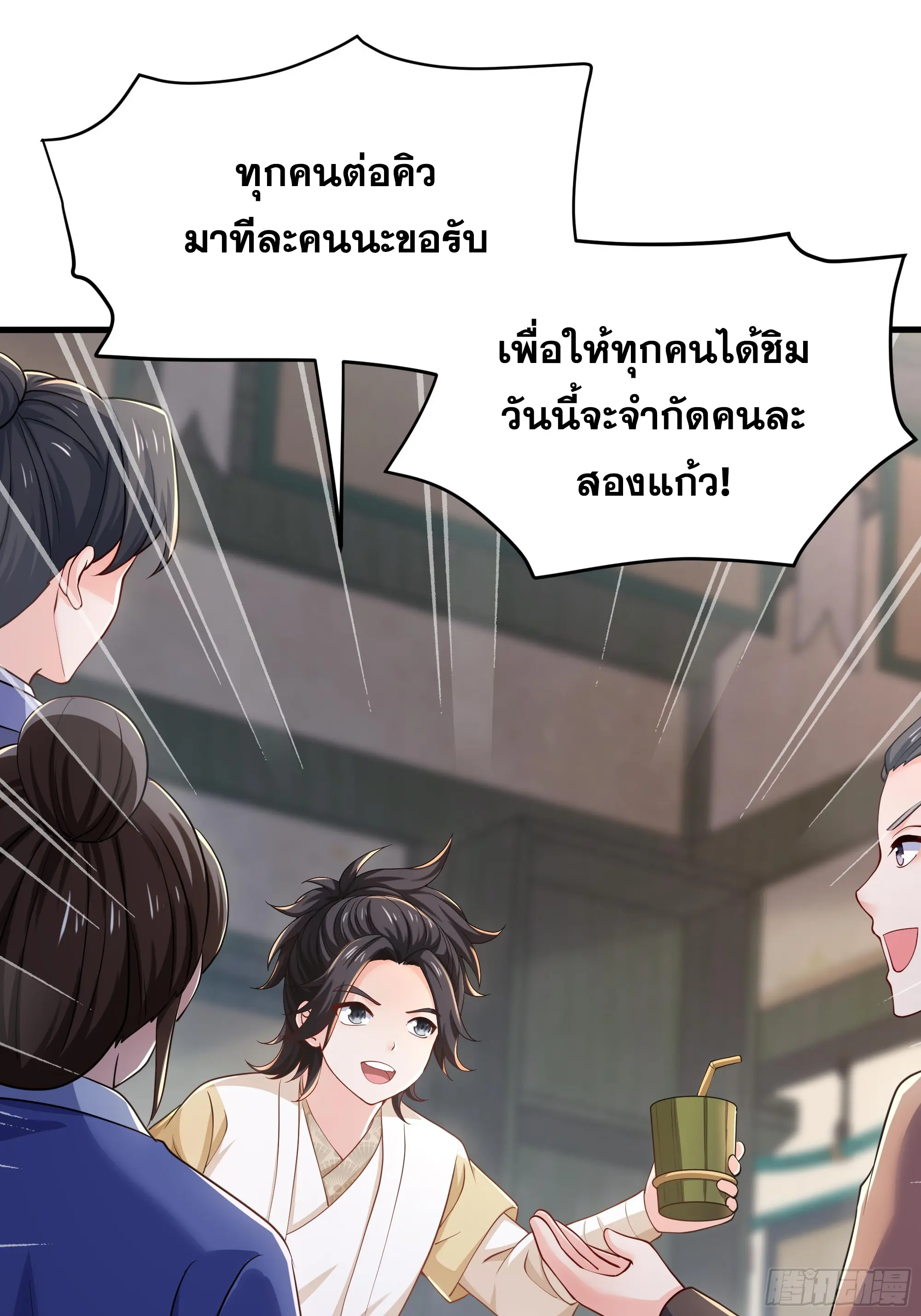 เกิดใหม่ครั้งนี้ของเป็นอู่ต้าหลางสุดแกร่ง ตอนที่ 15 หน้า 42
