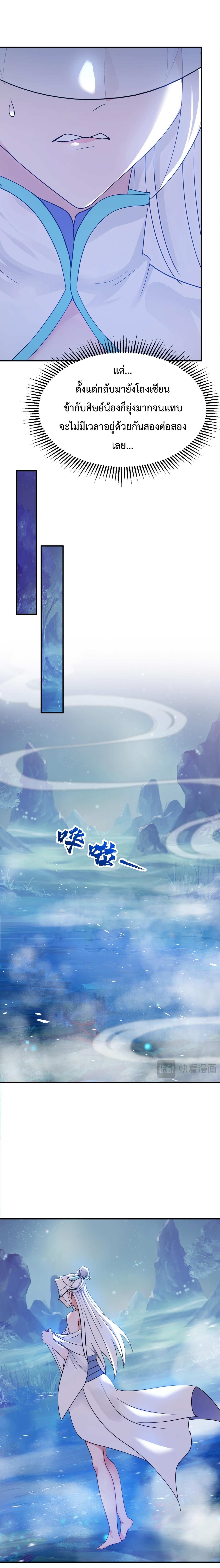 ข้าขอบ่มเพาะศิษย์แบบชิวๆ ก็แล้วกัน! (ชนจีน) ตอนที่ 180 หน้า 3