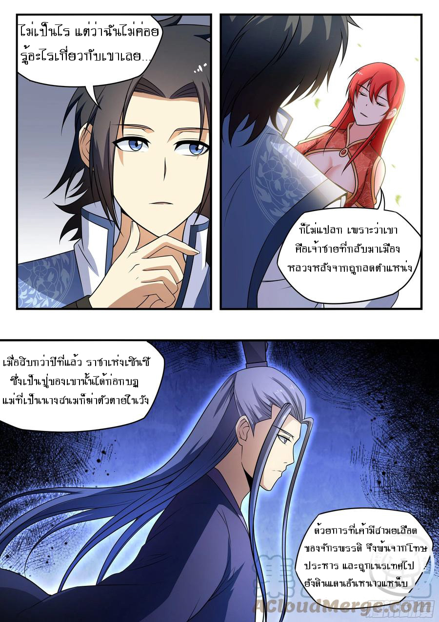 ข้าคือนักธุรกิจต่างโลก ตอนที่ 64 หน้า 6