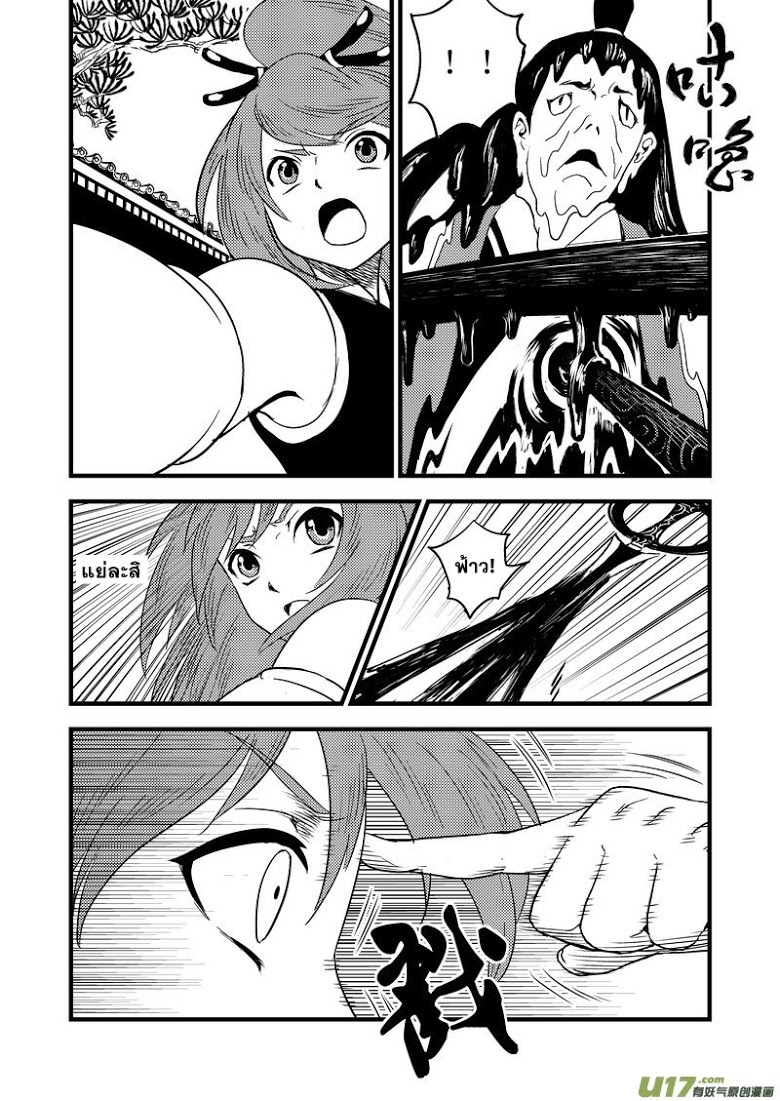 พยัคฆ์ X กระเรียน มหาเวทย์ผนึกมาร ตอนที่ 40 หน้า 9