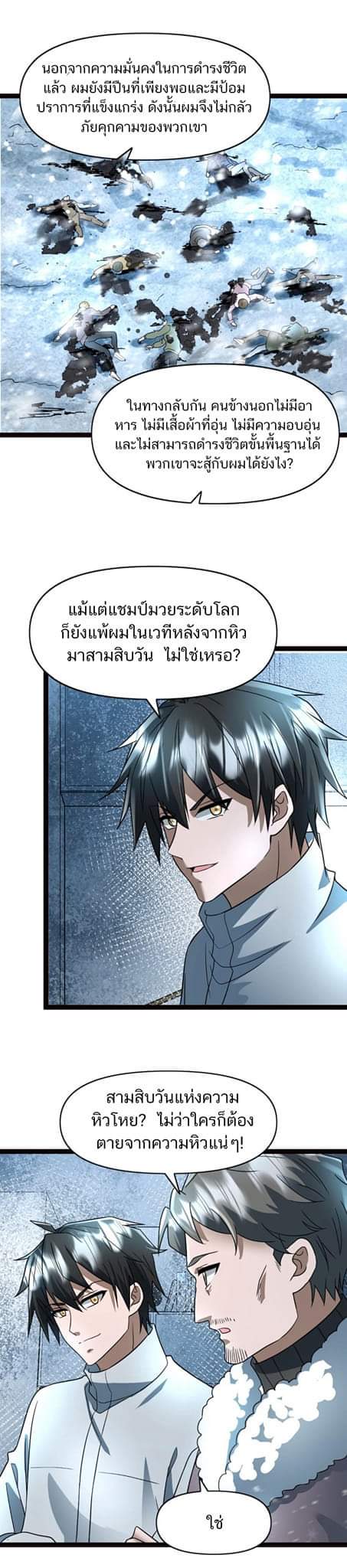 Freezing the World：I Built a Doomsday Safehouse ตอนที่ 62 หน้า 22