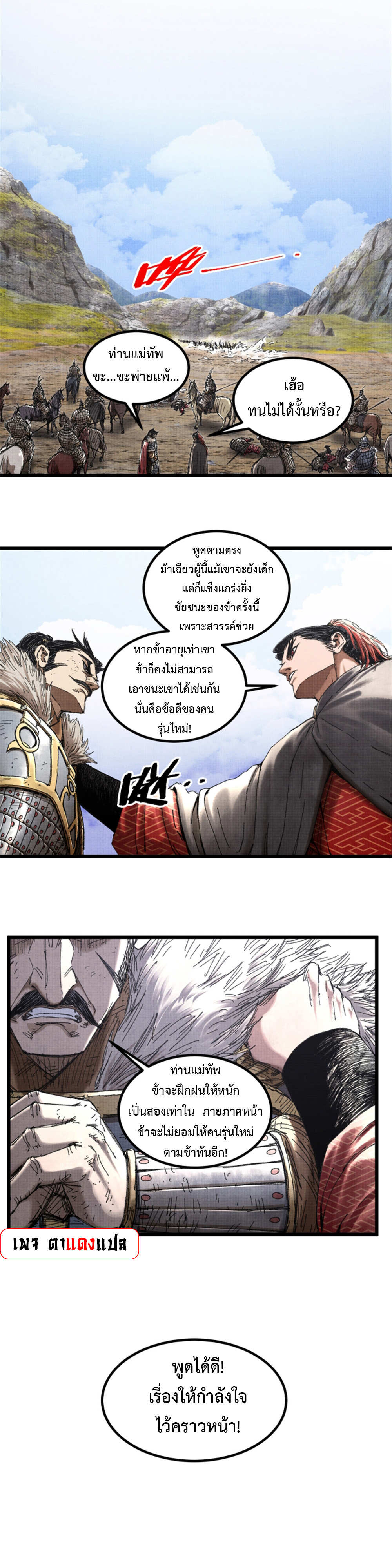 Lu Bu’s life story ตอนที่ 76 หน้า 12