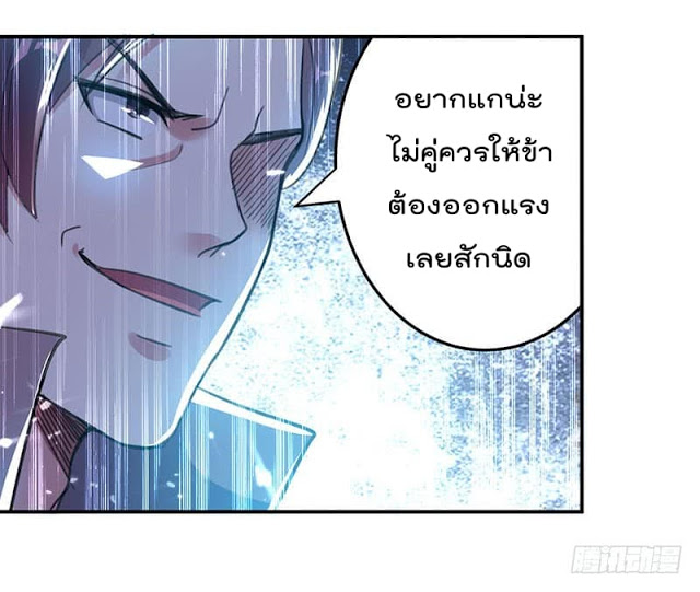 Emperor LingTian จักรพรรดิหลิงเทียน ตอนที่ 21 หน้า 7