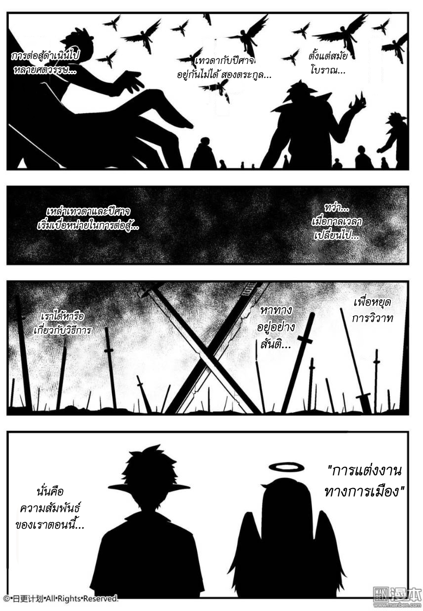 Angel X Demon is destined not to get along well ตอนที่ 1 หน้า 4