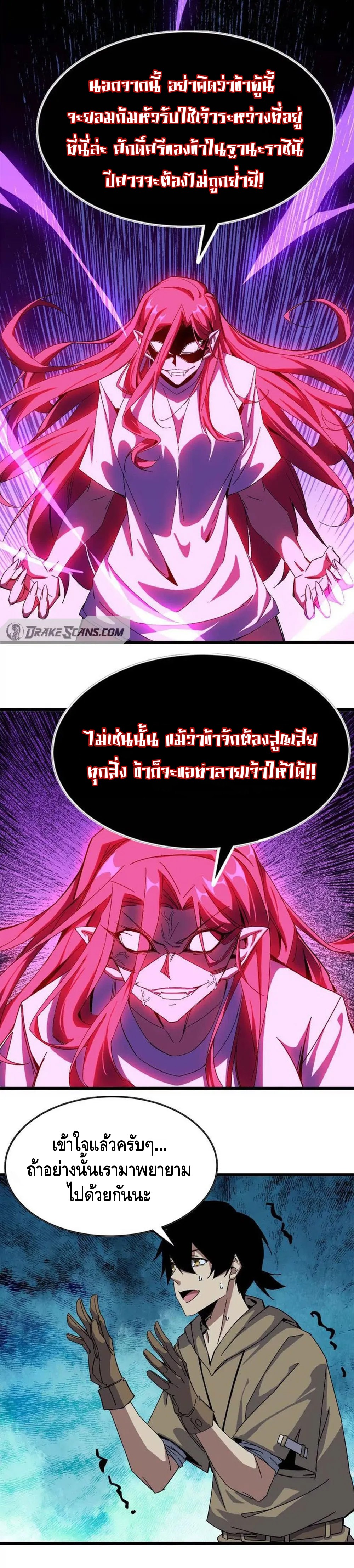 ราชินีปีศาจ (勇者X女魔王) ตอนที่ 7 หน้า 11