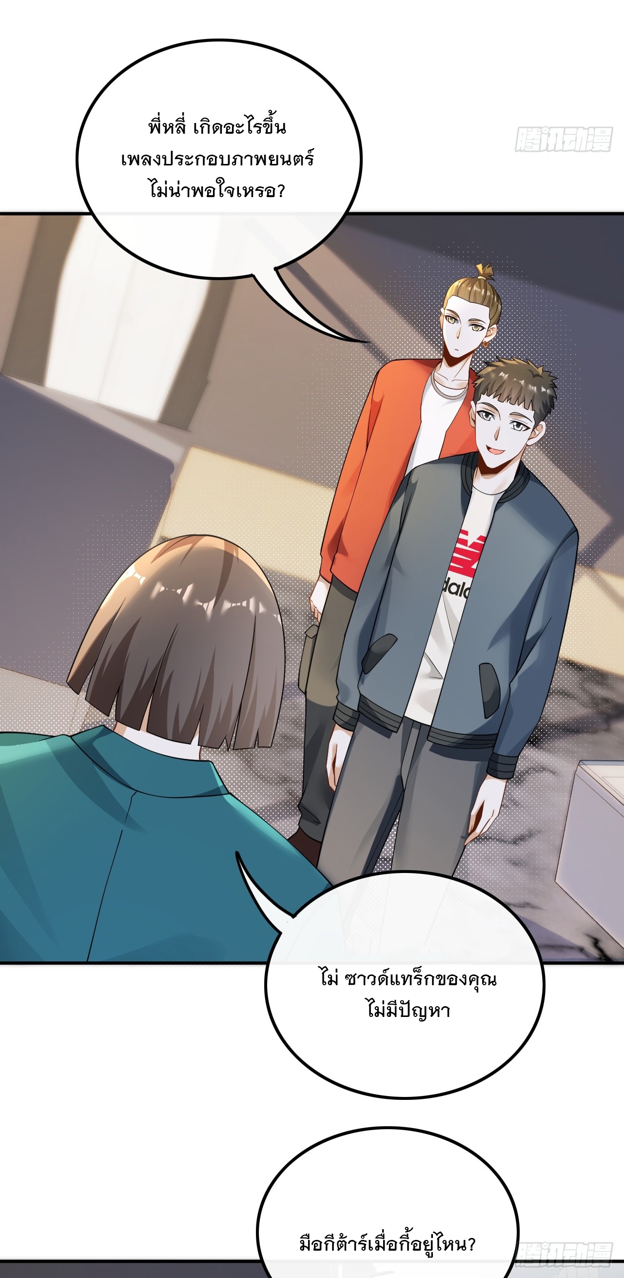 เกิดใหม่เป็นราชาแห่งวงการบันเทิง ตอนที่ 25 หน้า 17