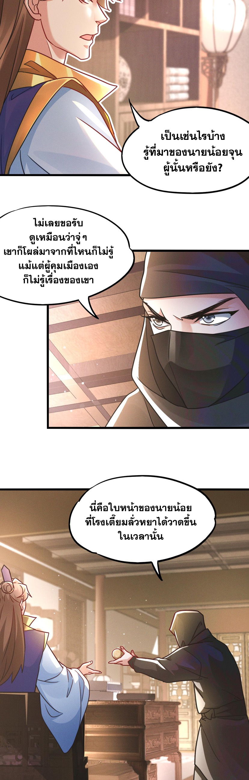 ข้ามีระบบที่สามารถอัญเชิญเทพและปีศาจได้ ตอนที่ 14 หน้า 30