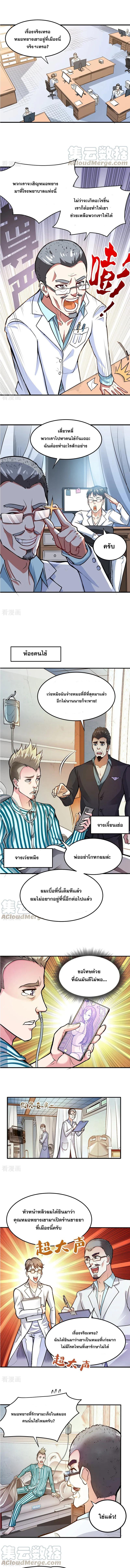สุดยอดหมอเกรียน แห่งนคร ตอนที่ 104 หน้า 4