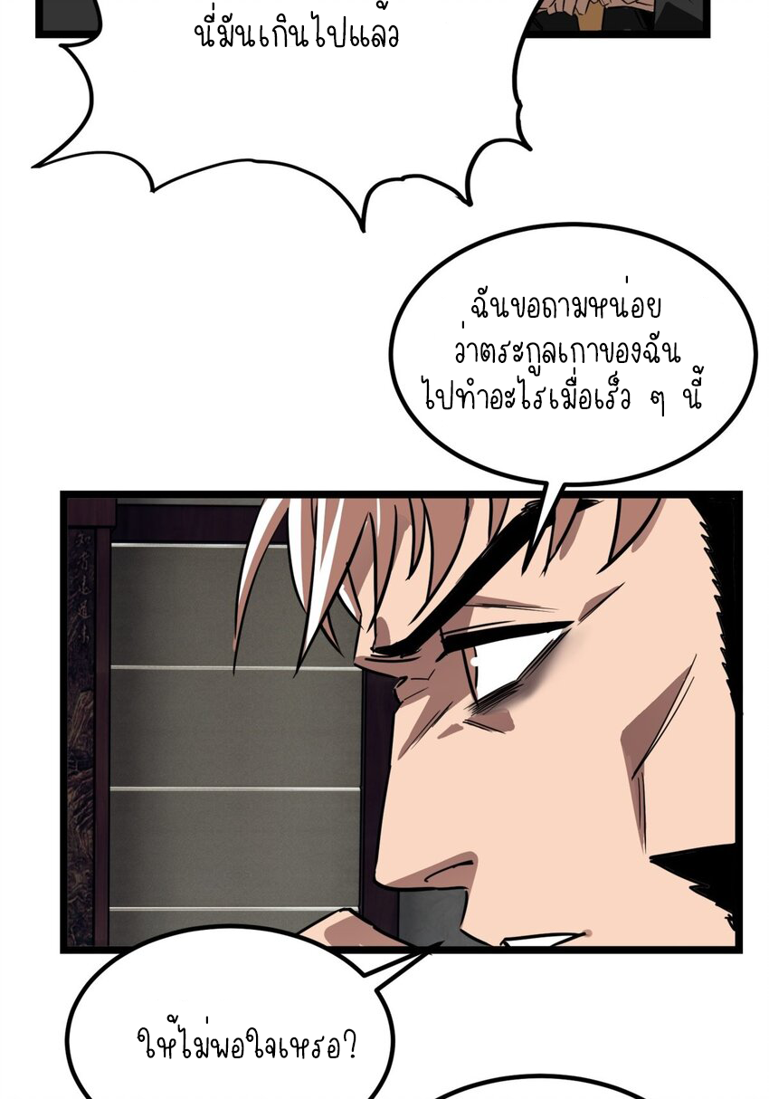 I Have a Hall of Heroic Souls ตอนที่ 18 หน้า 28