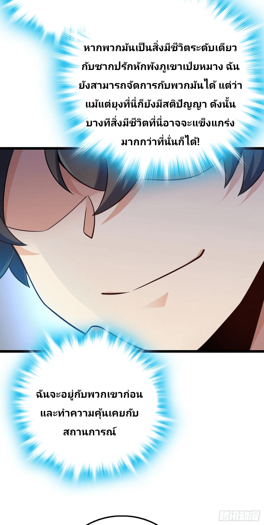 The new life of the Kuan King-ชีวิตใหม่ของราชาจอมกวน ตอนที่ 74 หน้า 62