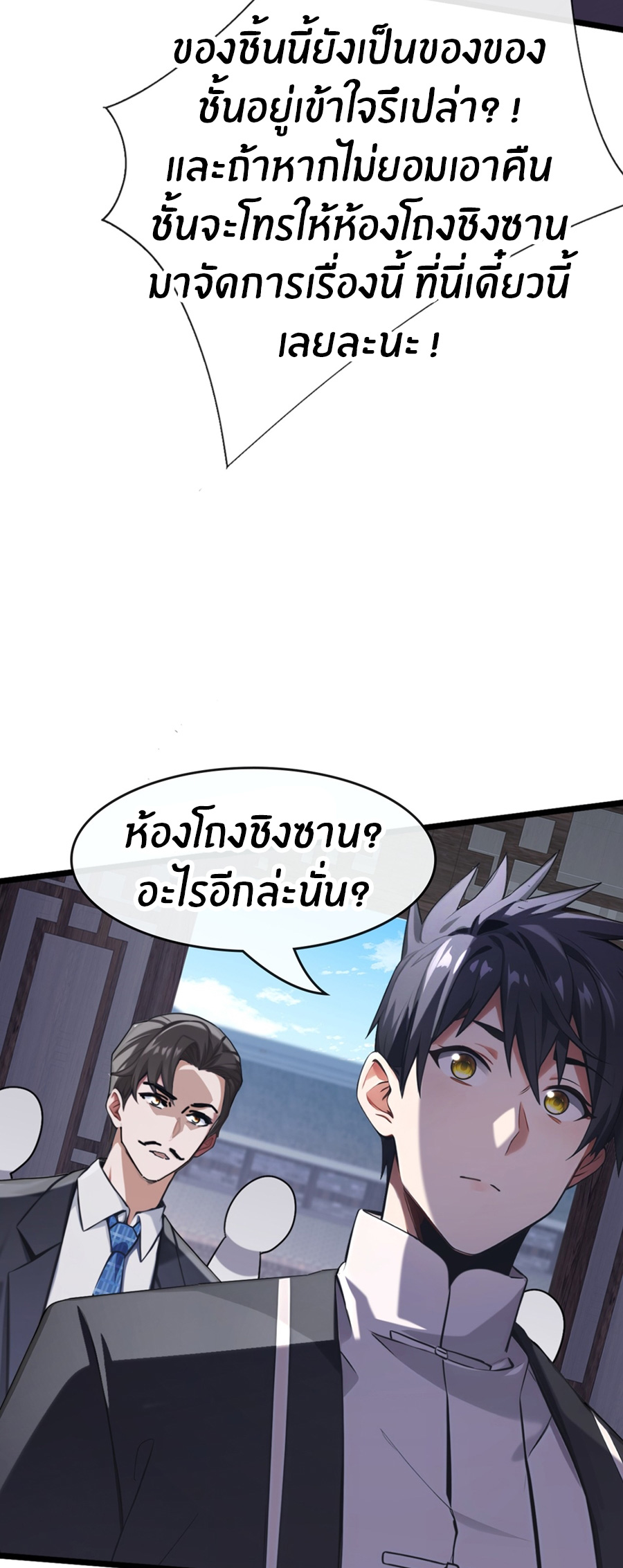 ลงจากภูเขาเพื่อมาเป็นเบ๊ภรรยา ตอนที่ 23 หน้า 21