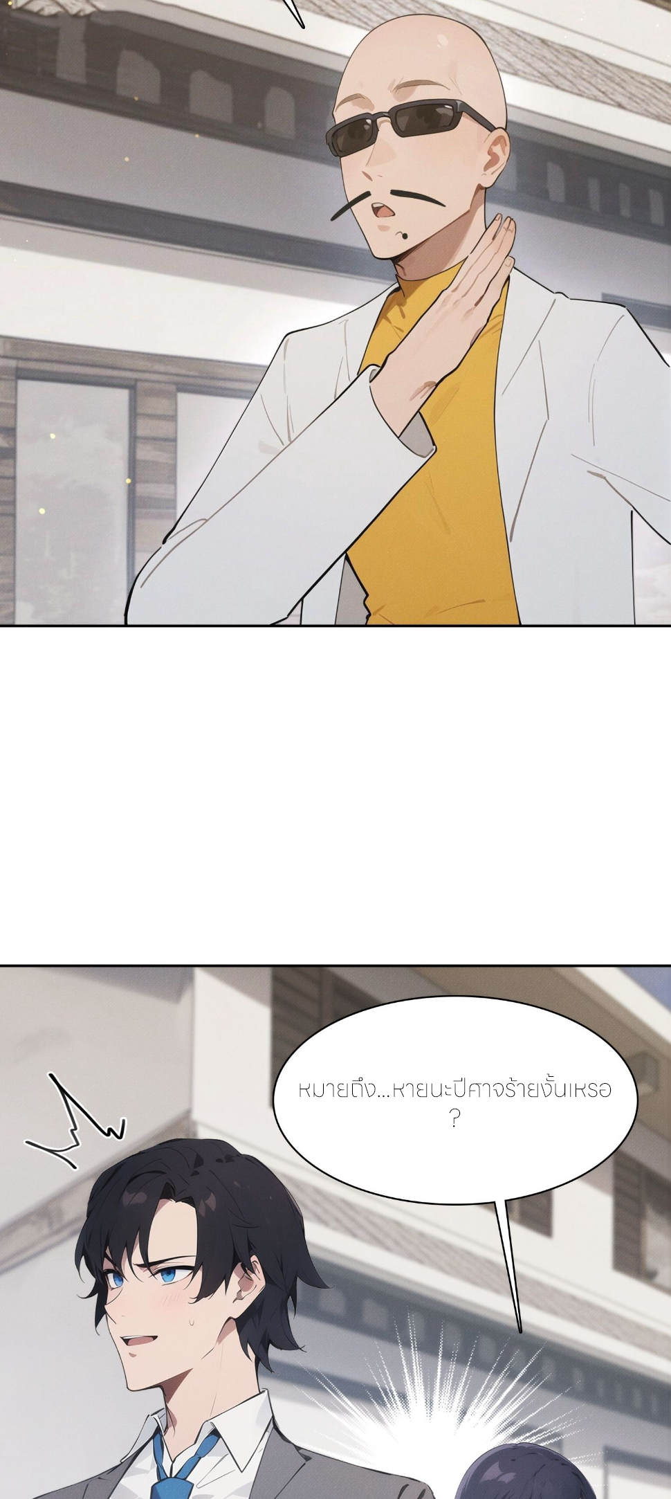 ชีวิตใหม่ในฐานะไป๋อู๋ฉาง ตอนที่ 15 หน้า 4